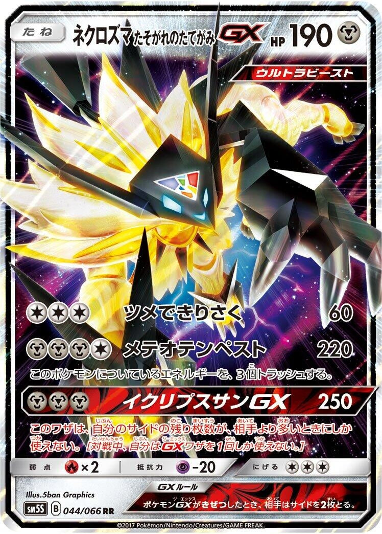 Image for Dusk Mane Necrozma GX - 044/066 (44) (SM5S)