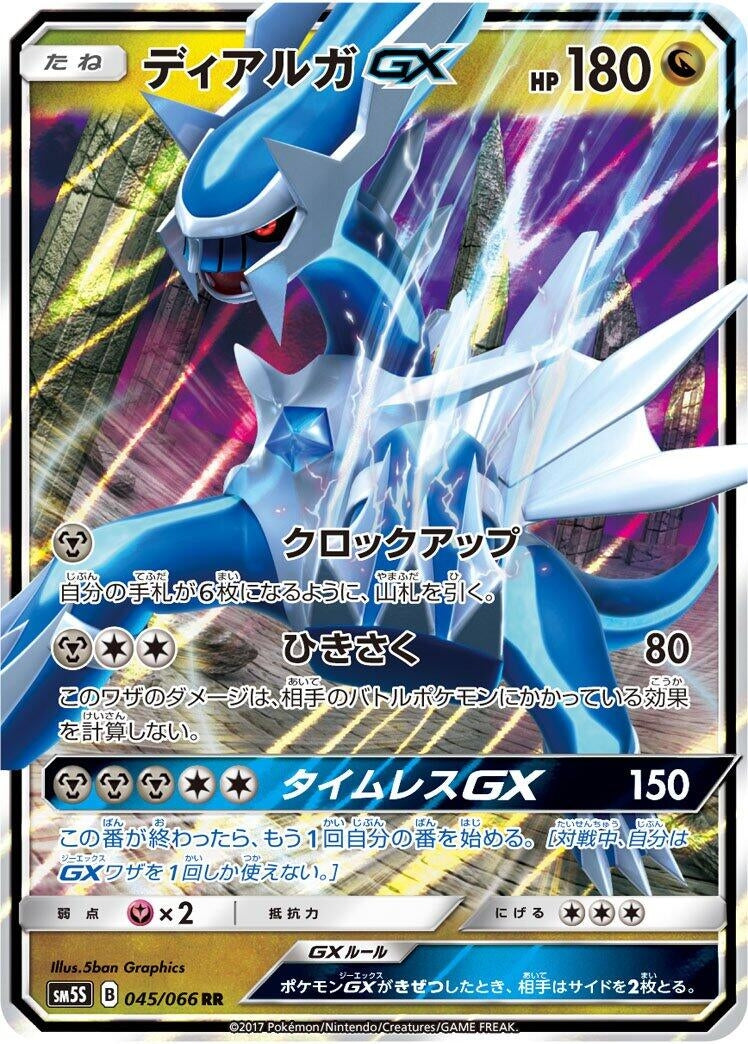 Image for Dialga GX - 045/066 (45) (SM5S)