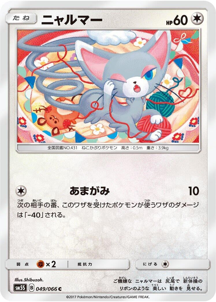 Image for Glameow (49) (SM5S)