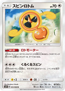 Image for Fan Rotom (51) (SM5S)