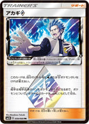 Image for Cyrus (59) (SM5S)