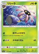 Image for Lileep (3) (SM12)