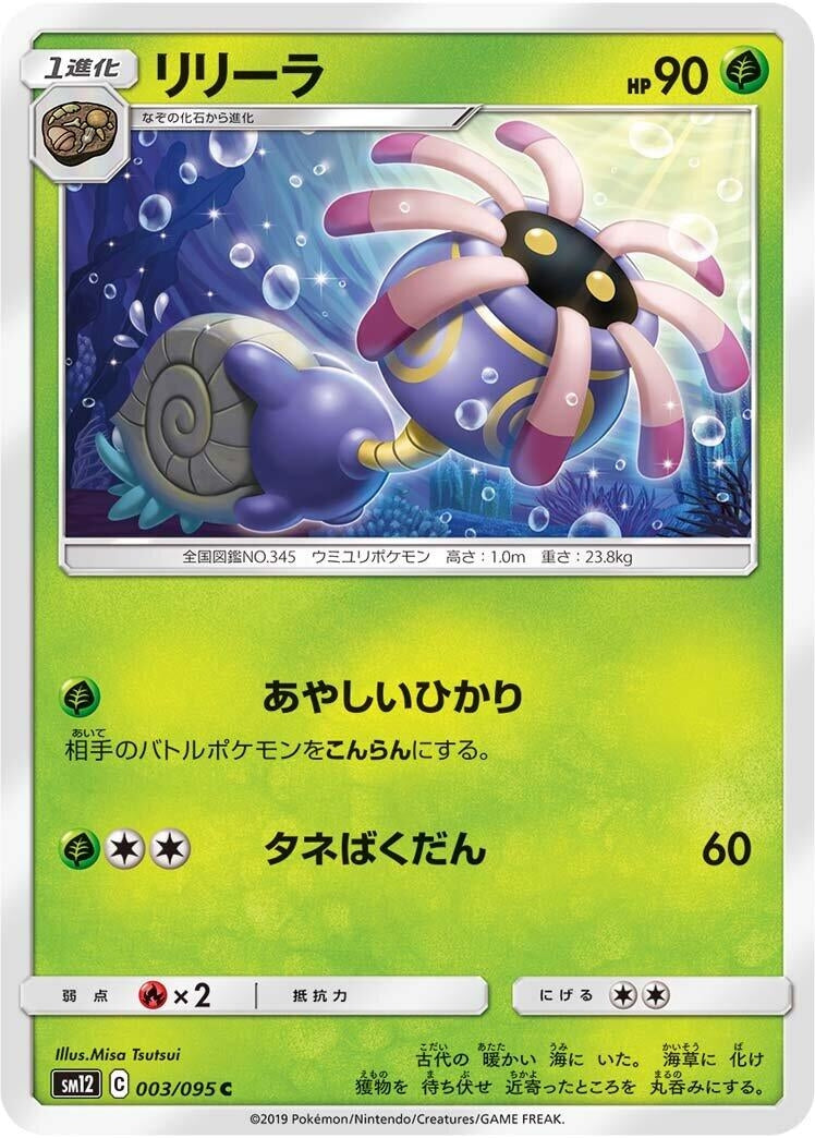 Image for Lileep (3) (SM12)