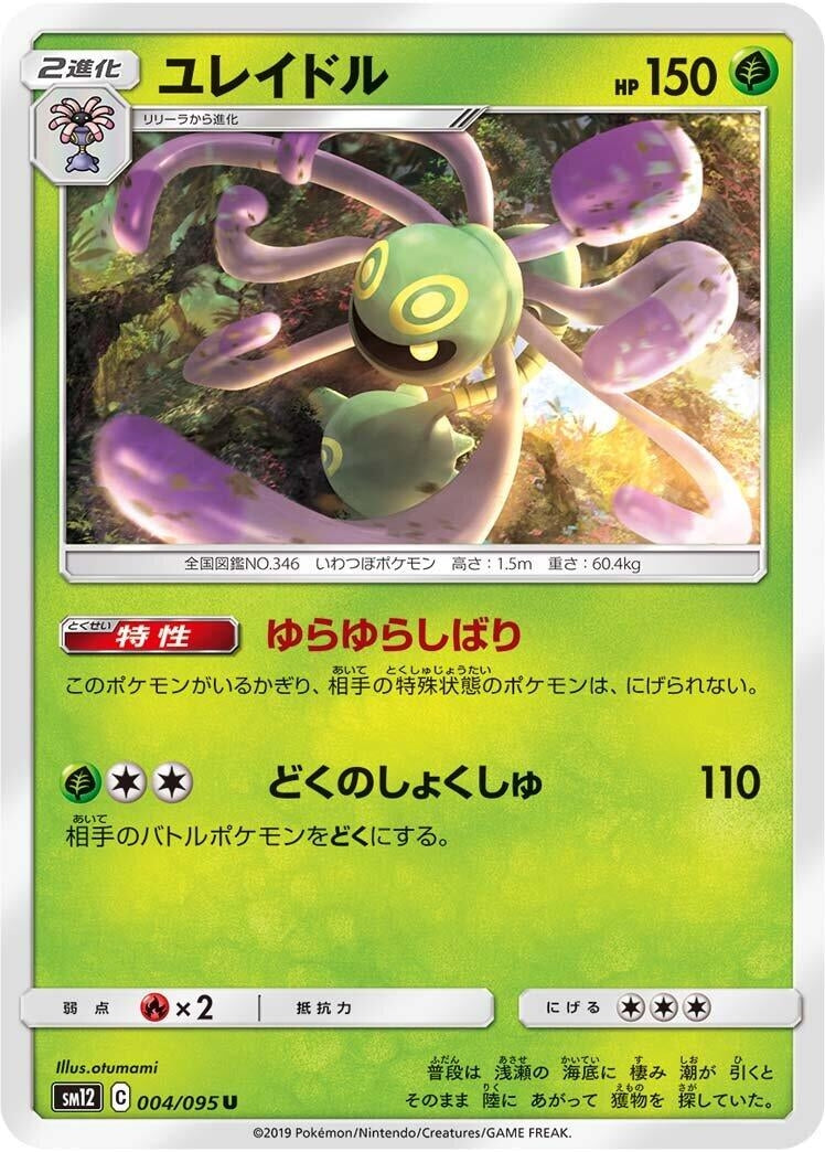 Image for Cradily (4) (SM12)