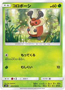 Image for Kricketot (5) (SM12)