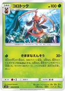 Image for Kricketune (6) (SM12)