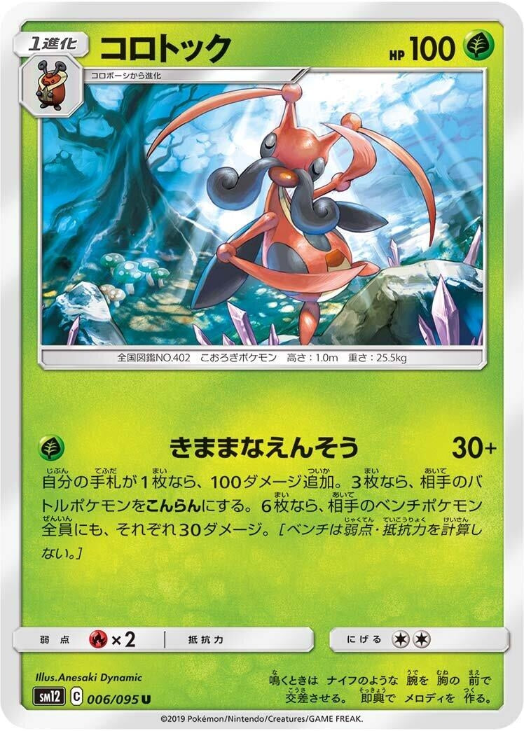 Image for Kricketune (6) (SM12)