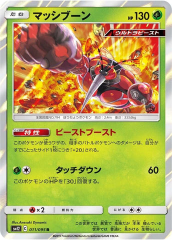 Image for Buzzwole (11) (SM12)