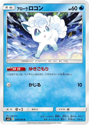 Image for Alolan Vulpix (16) (SM12)