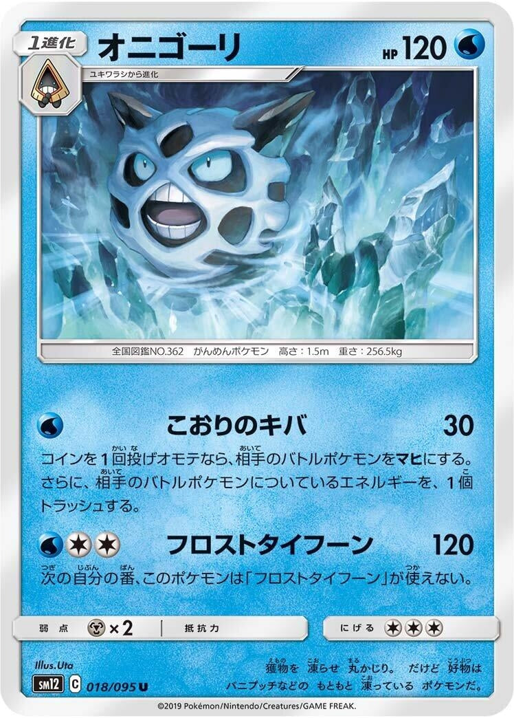 Image for Glalie (18) (SM12)