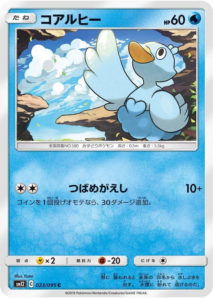 Image for Ducklett (23) (SM12)