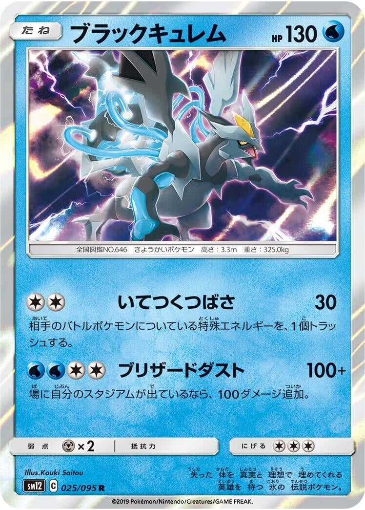 Image for Black Kyurem (25) (SM12)