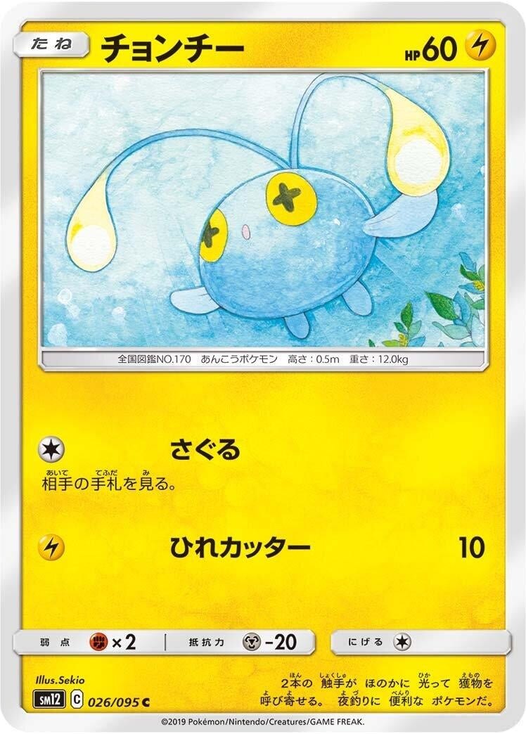 Image for Chinchou (26) (SM12)