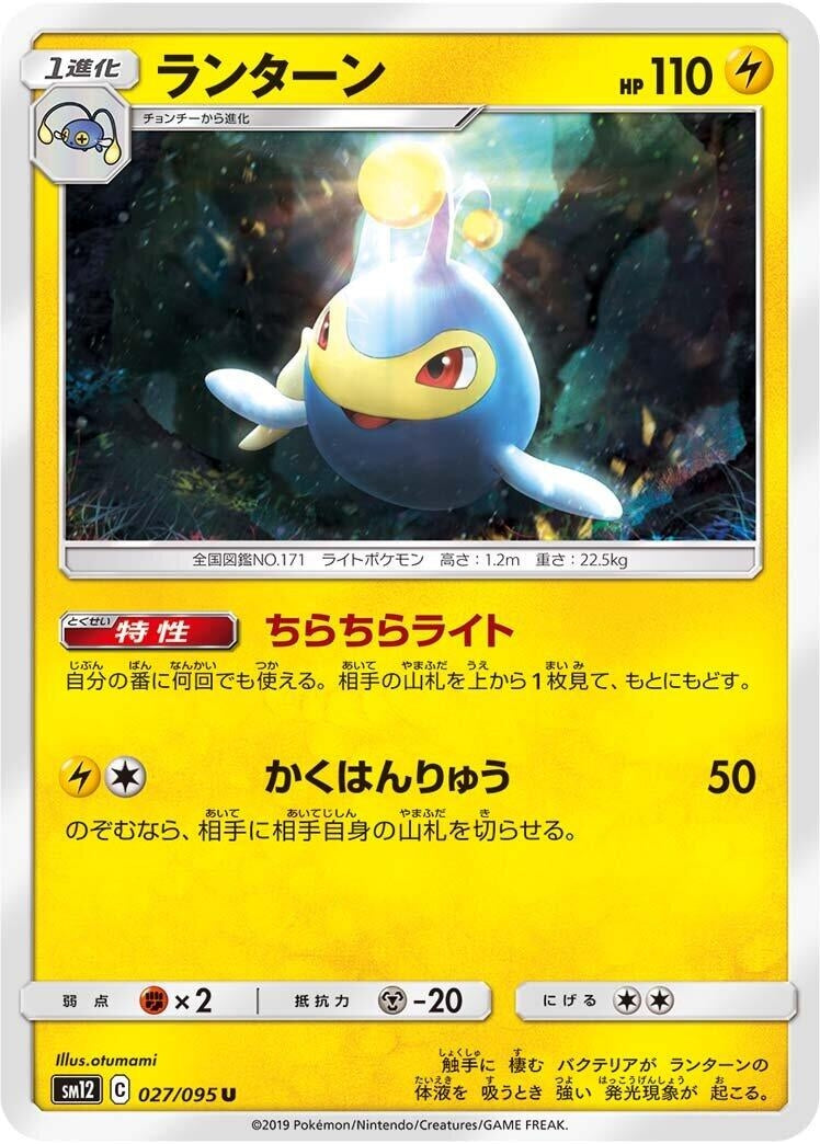 Image for Lanturn (27) (SM12)
