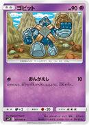 Image for Golett (31) (SM12)