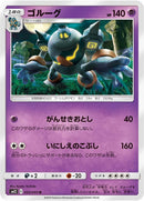 Image for Golurk (32) (SM12)