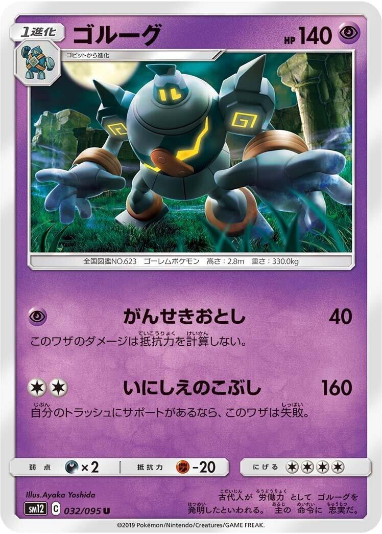 Image for Golurk (32) (SM12)