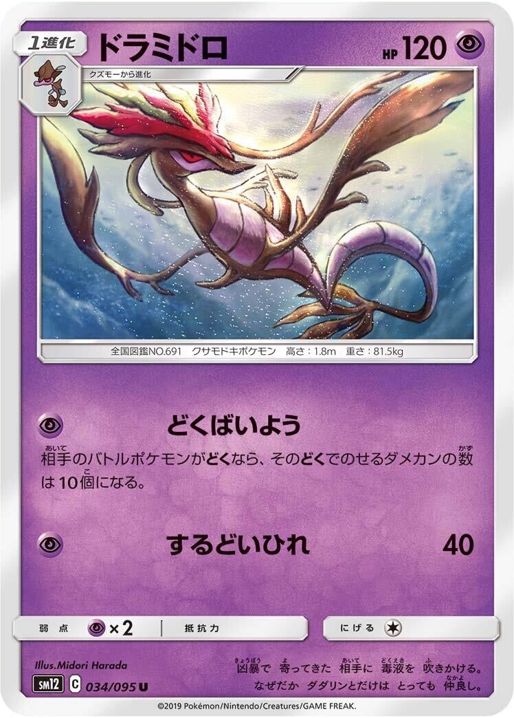 Image for Dragalge (34) (SM12)