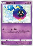 Image for Cosmog - 036/095 (36) (SM12)