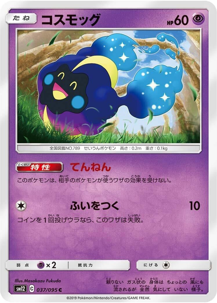 Image for Cosmog - 037/095 (37) (SM12)