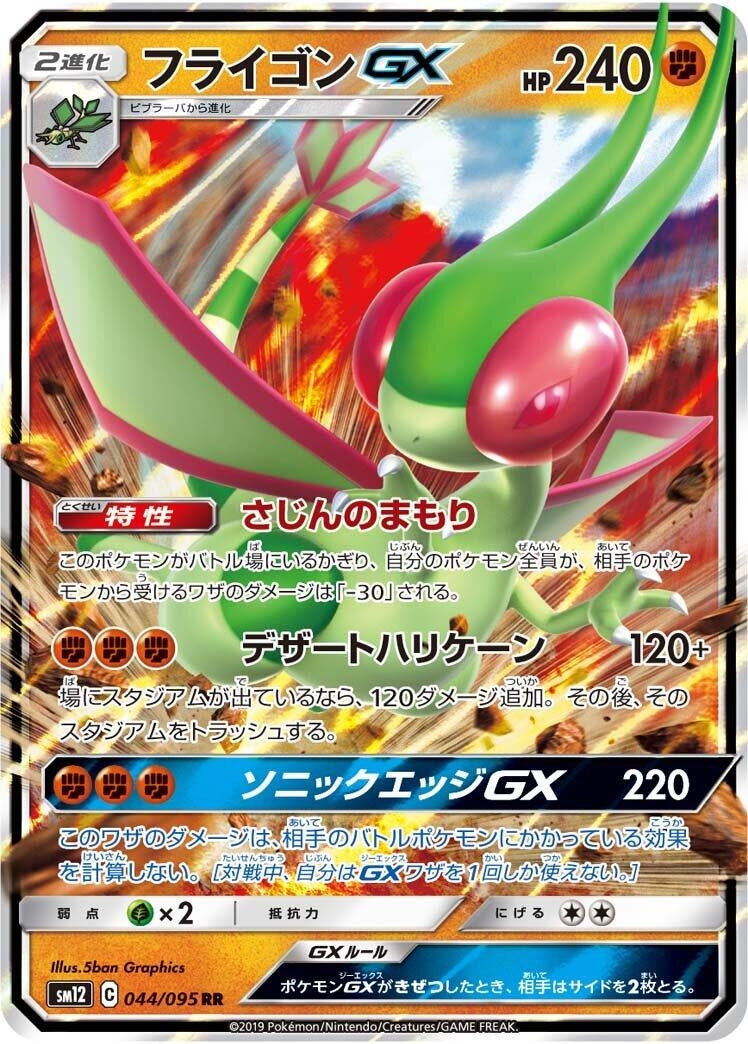 Image for Flygon GX - 044/095 (44) (SM12)