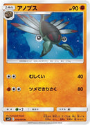 Image for Anorith (45) (SM12)