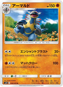 Image for Armaldo (46) (SM12)