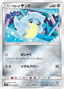 Image for Alolan Sandshrew (51) (SM12)