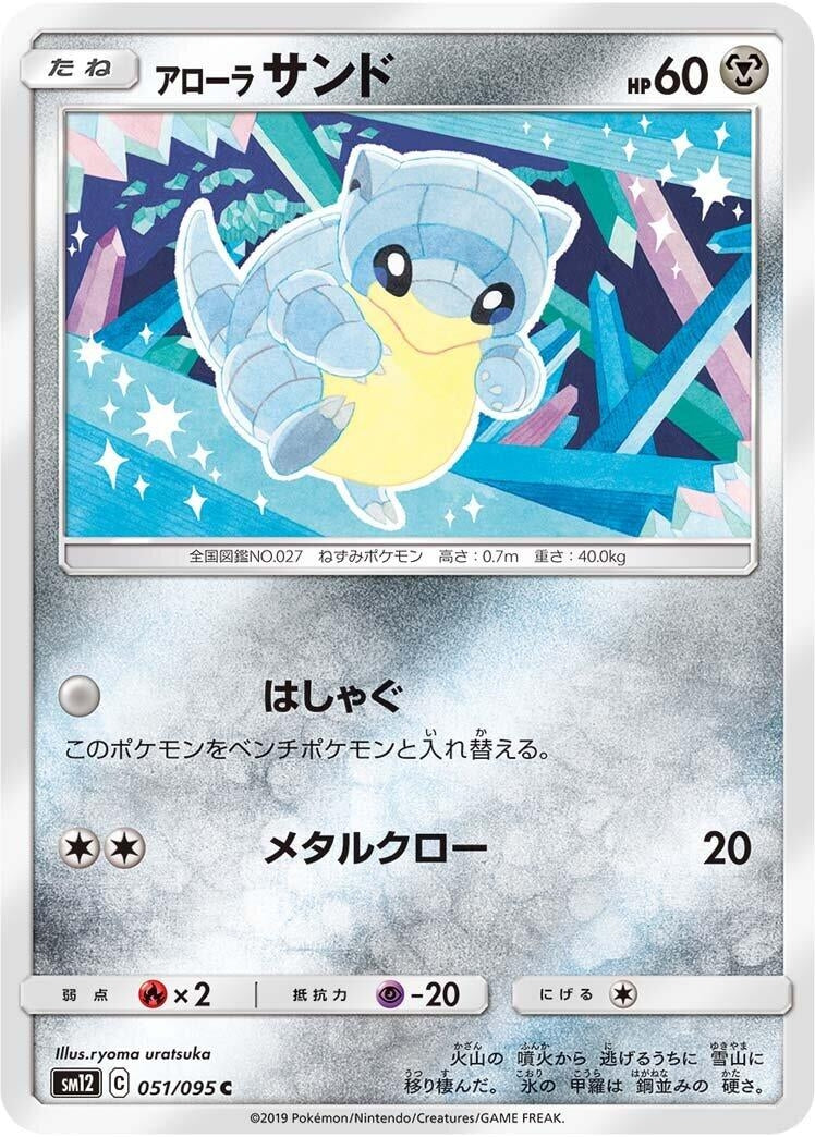 Image for Alolan Sandshrew (51) (SM12)