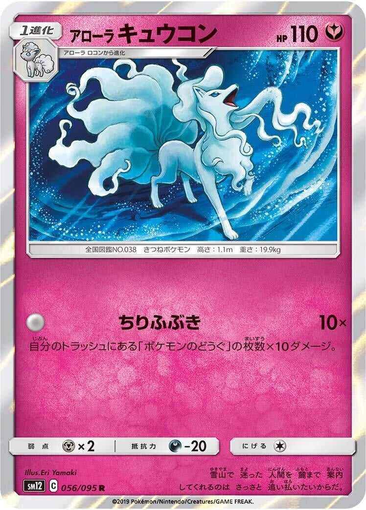 Image for Alolan Ninetales (56) (SM12)
