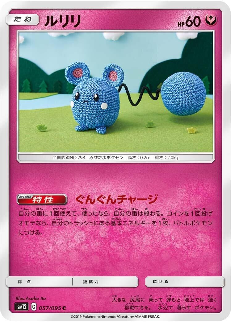 Image for Azurill (57) (SM12)