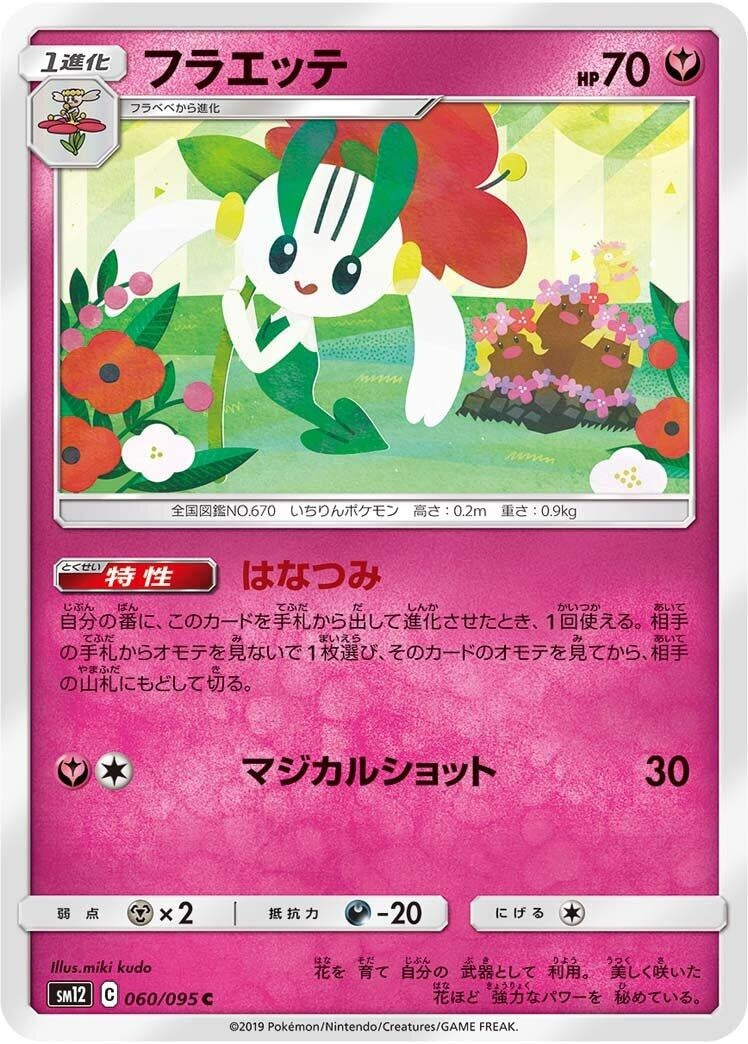 Image for Floette (60) (SM12)