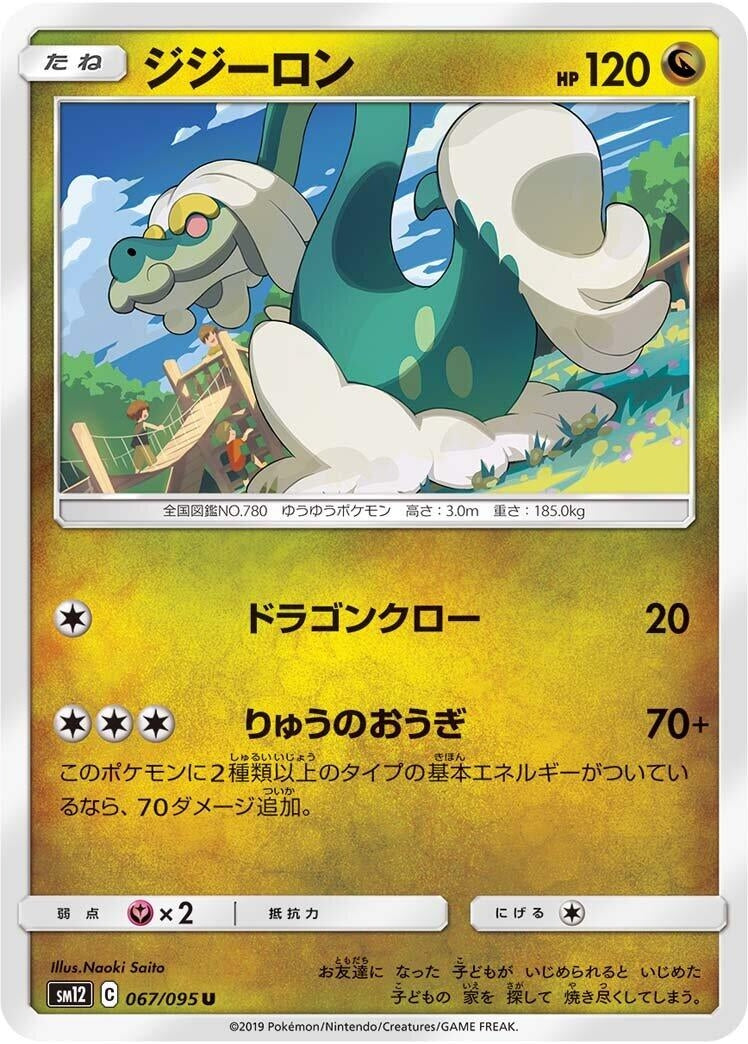 Image for Drampa (67) (SM12)
