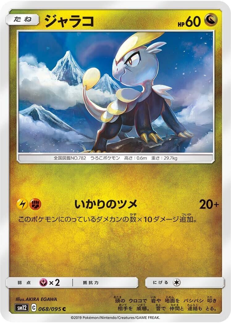 Image for Jangmo-o - 068/095 (68) (SM12)