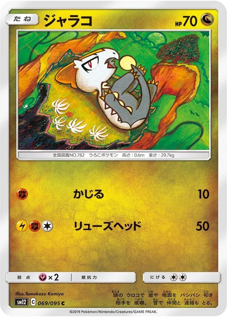 Image for Jangmo-o - 069/095 (69) (SM12)