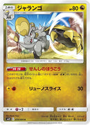 Image for Hakamo-o (70) (SM12)