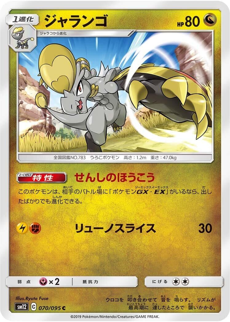 Image for Hakamo-o (70) (SM12)
