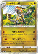 Image for Kommo-o (71) (SM12)