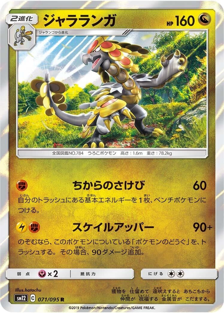 Image for Kommo-o (71) (SM12)