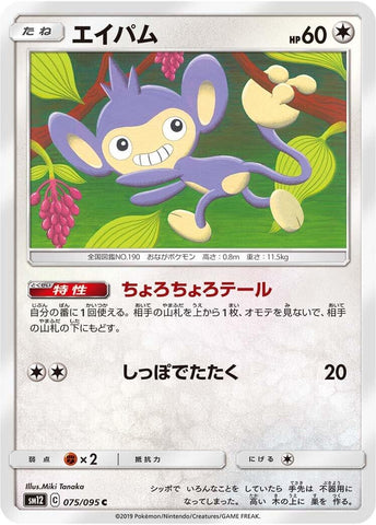 Image for Aipom (75) (SM12)