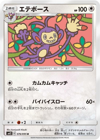 Image for Ambipom (76) (SM12)