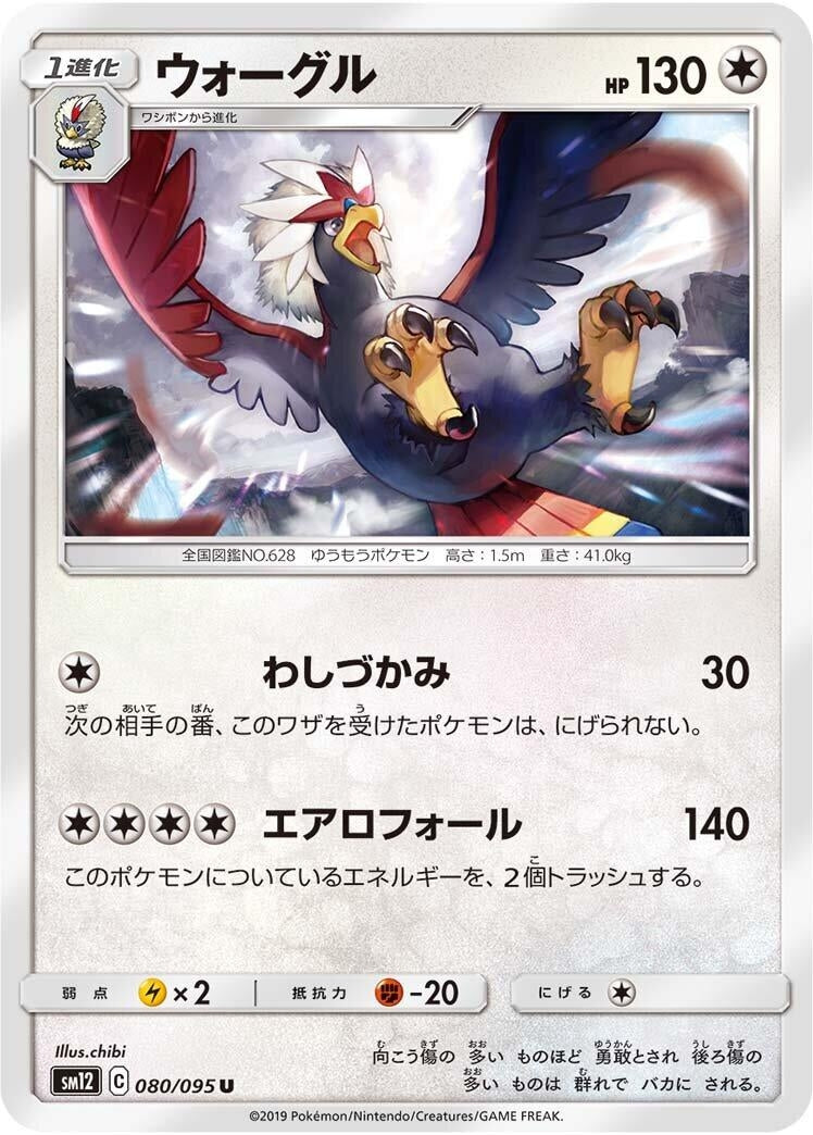 Image for Braviary (80) (SM12)
