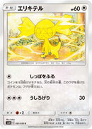 Image for Helioptile (81) (SM12)