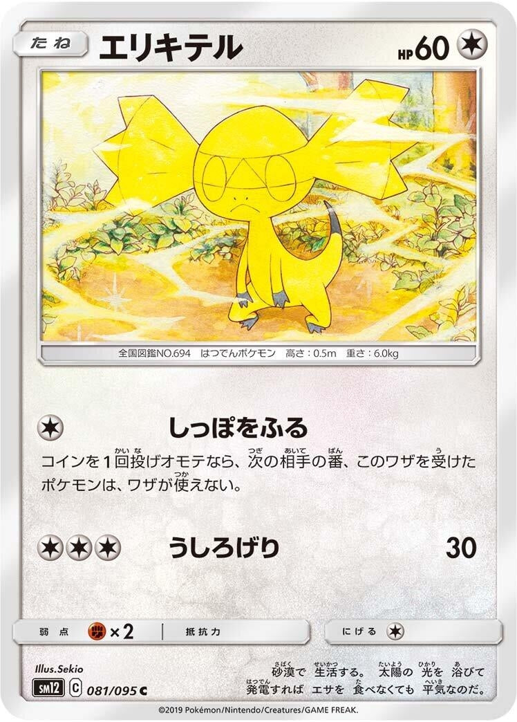 Image for Helioptile (81) (SM12)