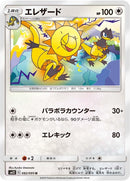 Image for Heliolisk (82) (SM12)