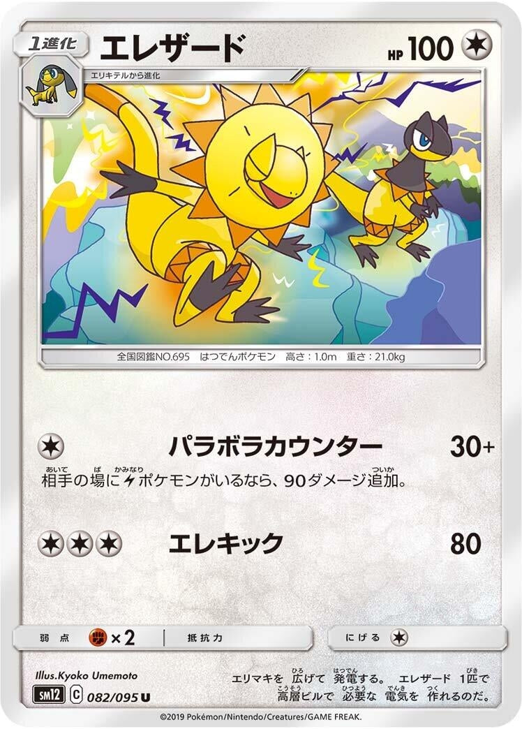 Image for Heliolisk (82) (SM12)