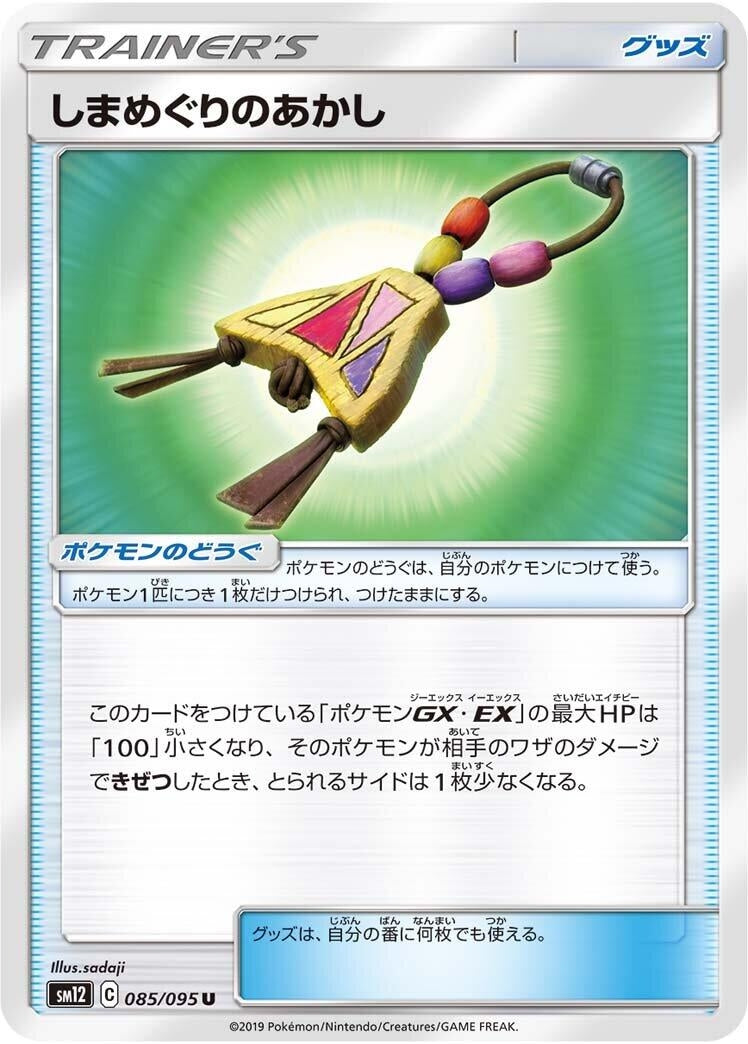 Image for Island Challenge Amulet - 085/095 (85) (SM12)