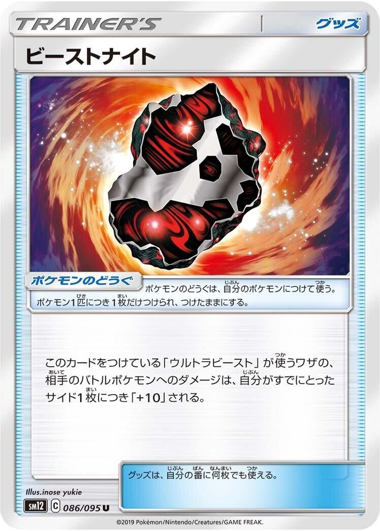 Image for Beastite (86) (SM12)