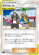 Image for Guzma & Hala - 087/095 (87) (SM12)