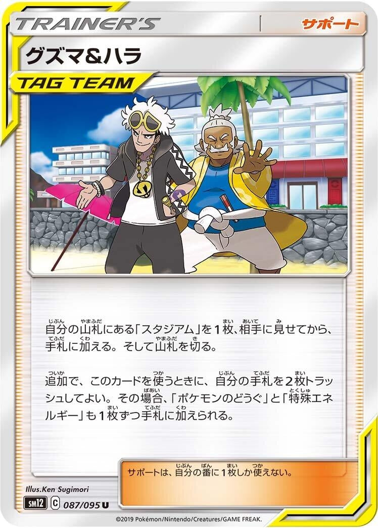Image for Guzma & Hala - 087/095 (87) (SM12)